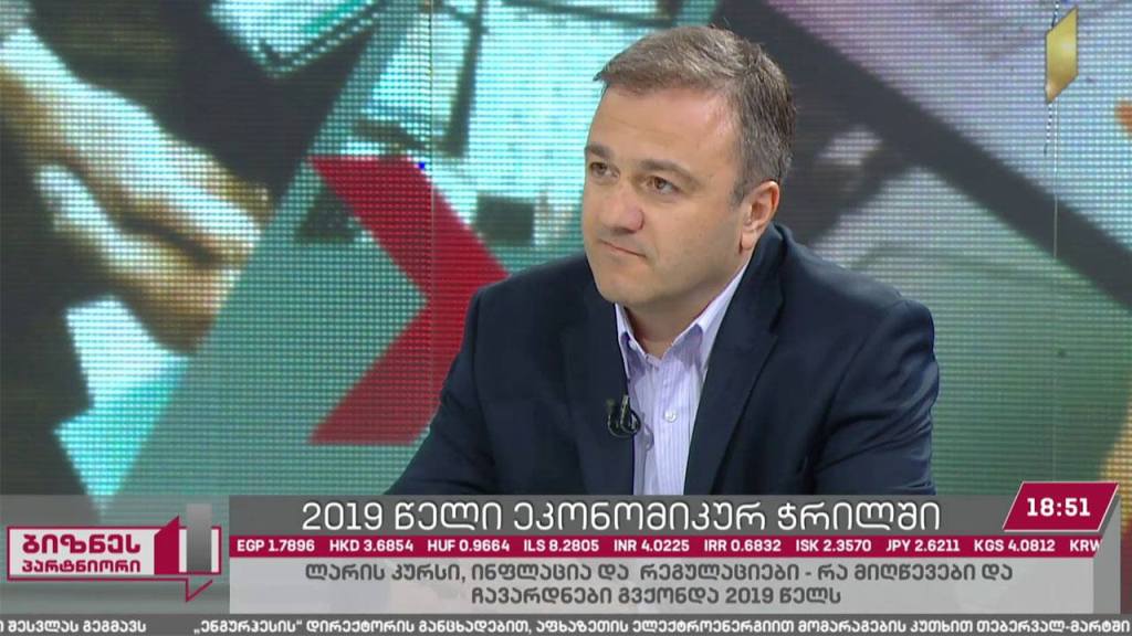 2019 წელი ეკონომიკურ ჭრილში