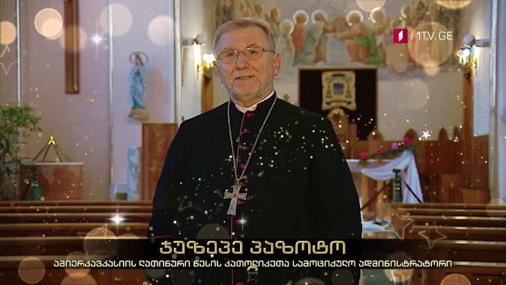 ამიერკავკასიის ლათინური წესის კათოლიკეთა სამოციქულო ადმინისტრატორის საახალწლო მილოცვა [ვიდეო]