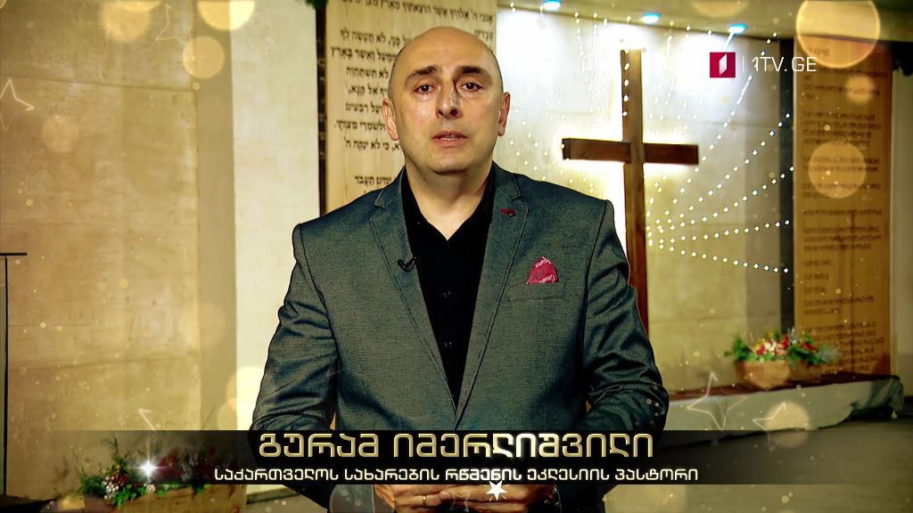 საქართველოს სახარების რწმენის ეკლესიის პასტორის საახალწლო მილოცვა [ვიდეო]