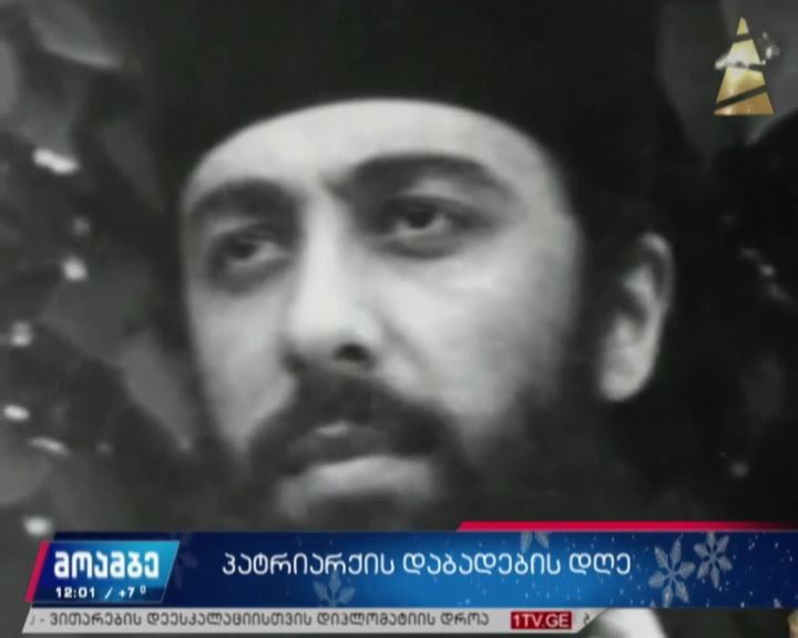 კათოლიკოს-პატრიარქს დღეს 87 წელი შეუსრულდა