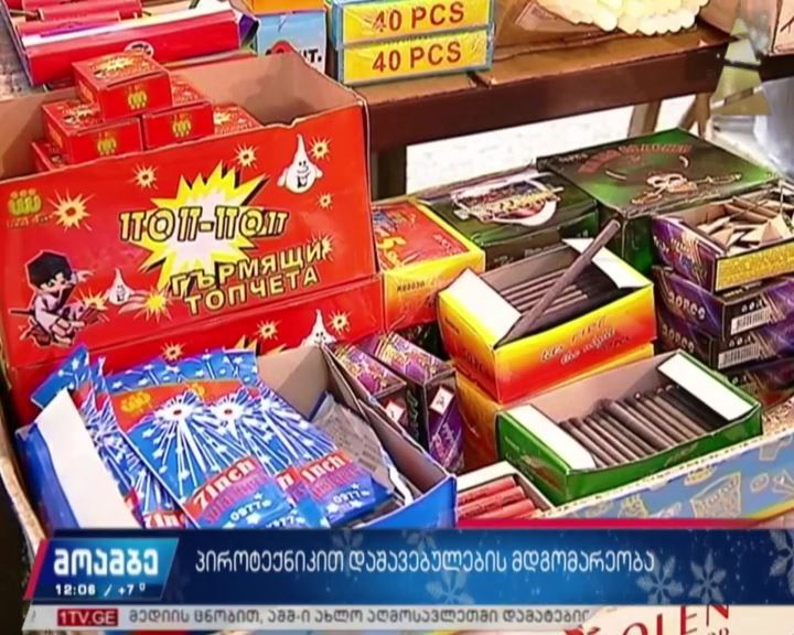 პიროტექნიკით დაშავებულები ამ დრომდე კლინიკებში რჩებიან