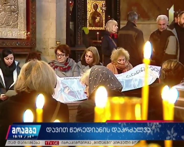 დავით წერედიანი დღეს უკანასკნელ გზაზე გააცილეს