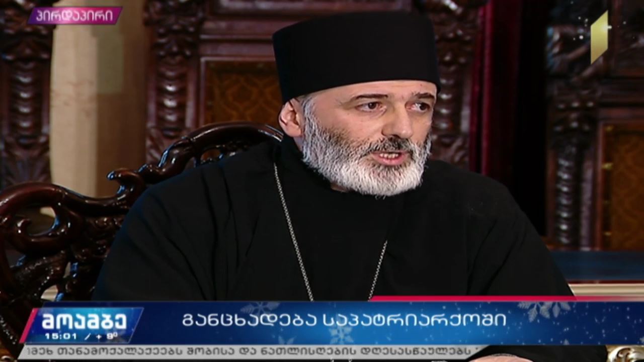 საპატრიარქოს განცხადება 