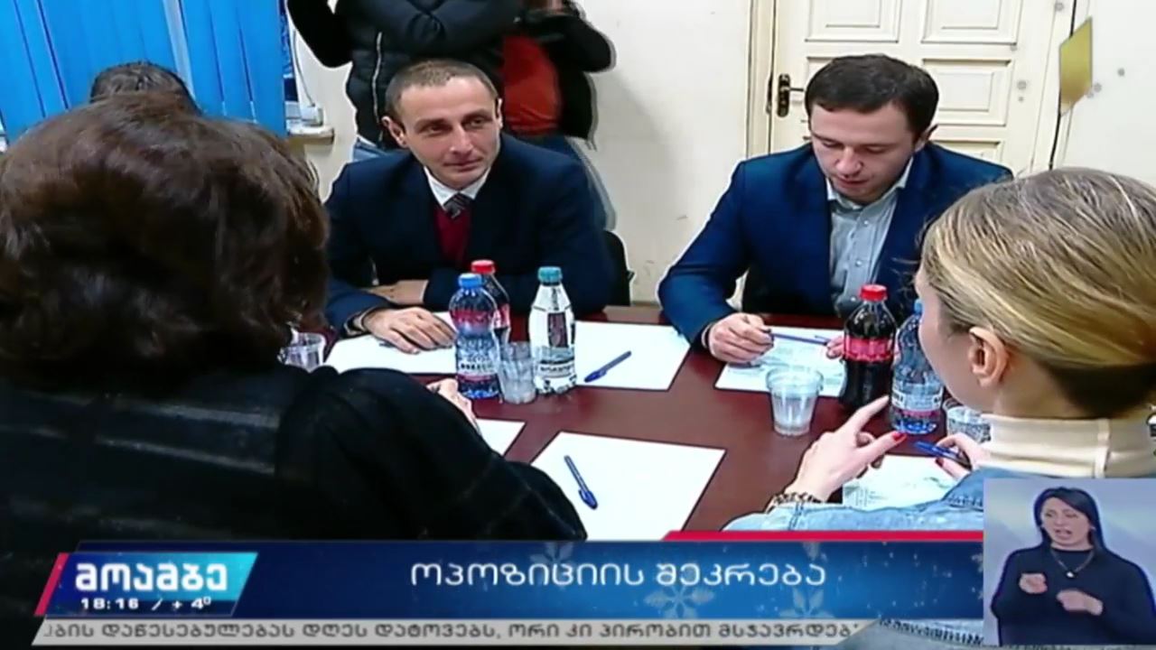 ოპოზიციის მიერ შედგენილი „შავი სიის“ გამოქვეყნება ეტაპობრივად დაიწყება