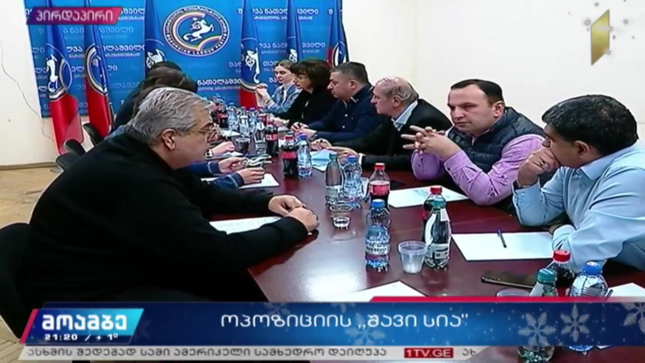ოპოზიციის „შავი სია“