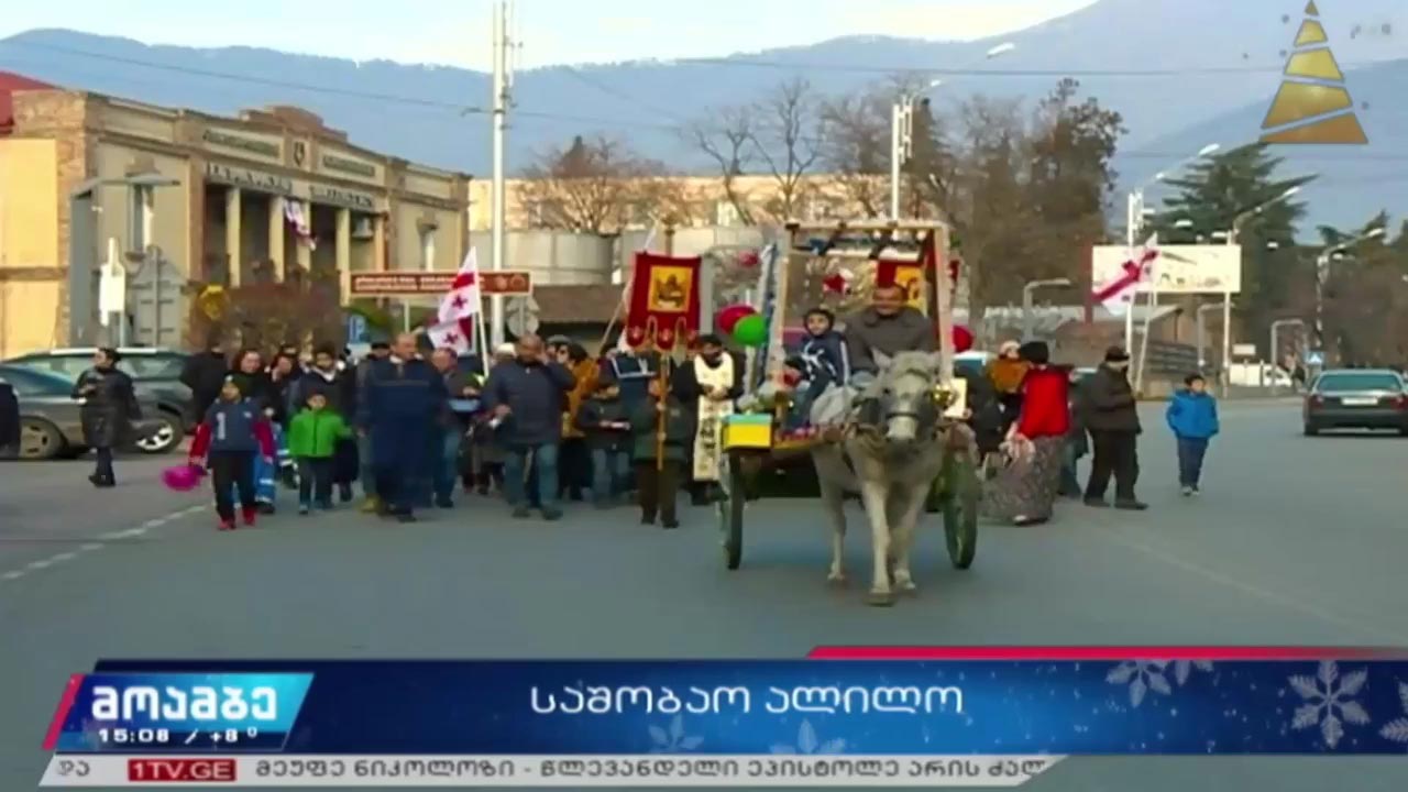 საშობაო ალილო მარნეულში