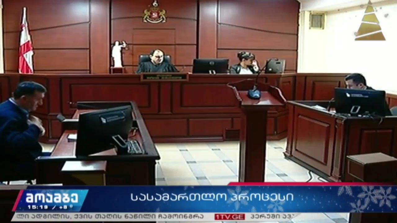 სასამართლო პროცესი