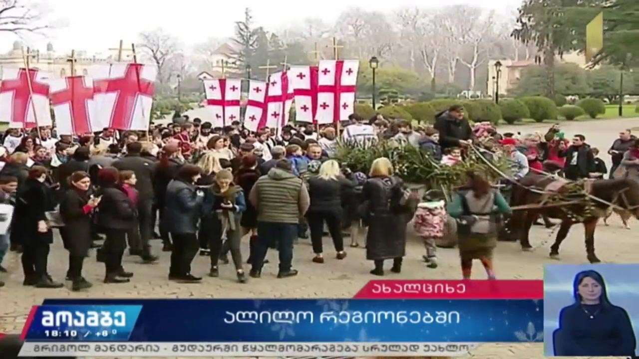 ალილო რეგიონებში
