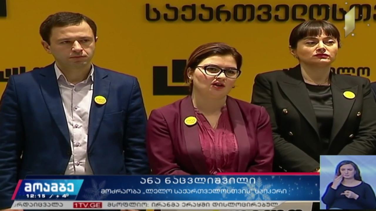 მოძრაობა „ლელოს“ განცხადება