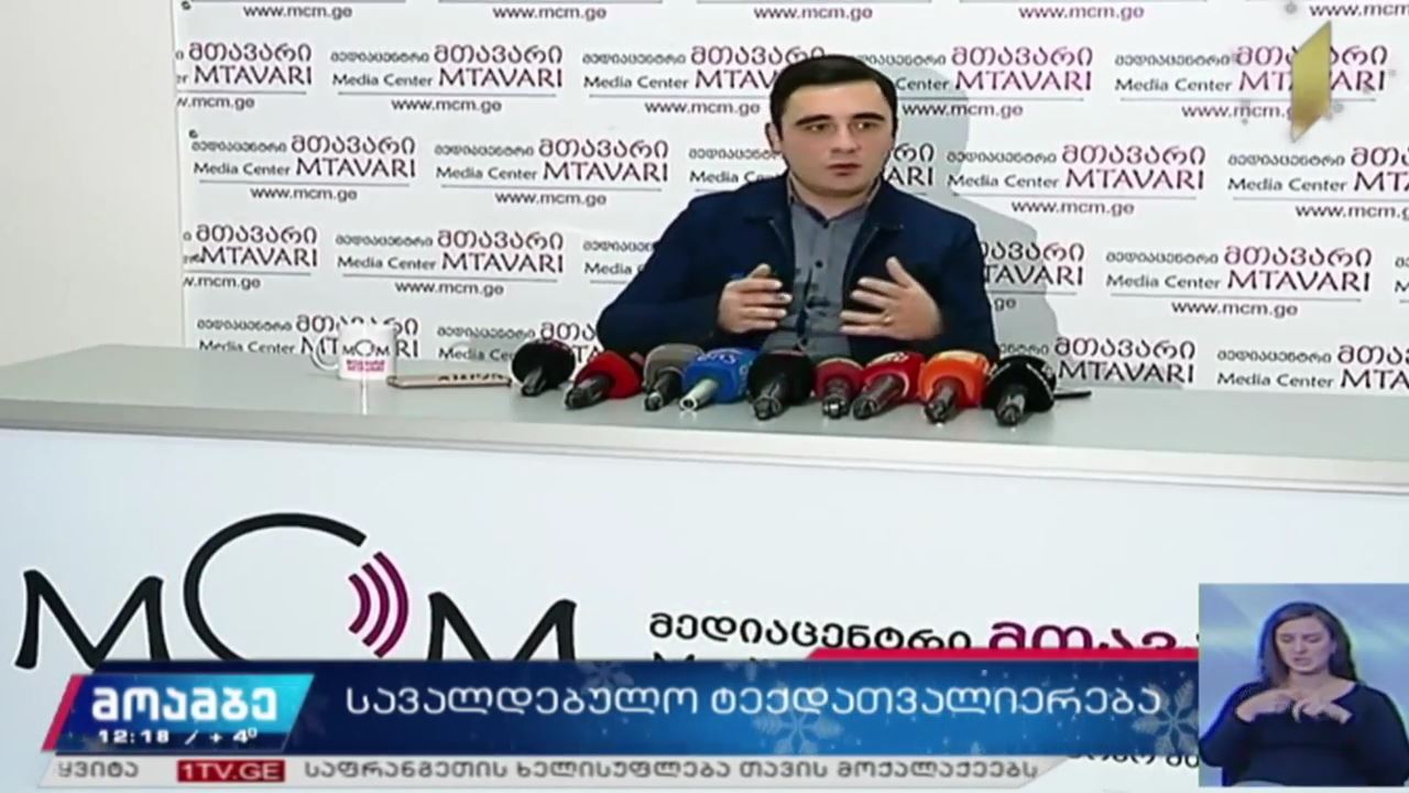 სავალდებულო ტექდათვალიერება
