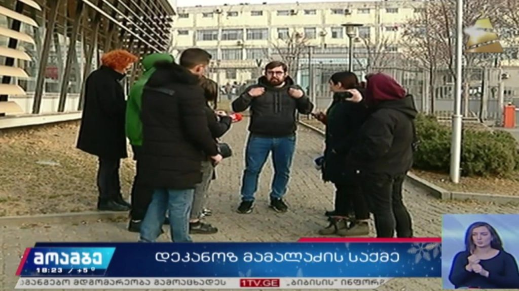 გიორგი მამალაძის საქმე
