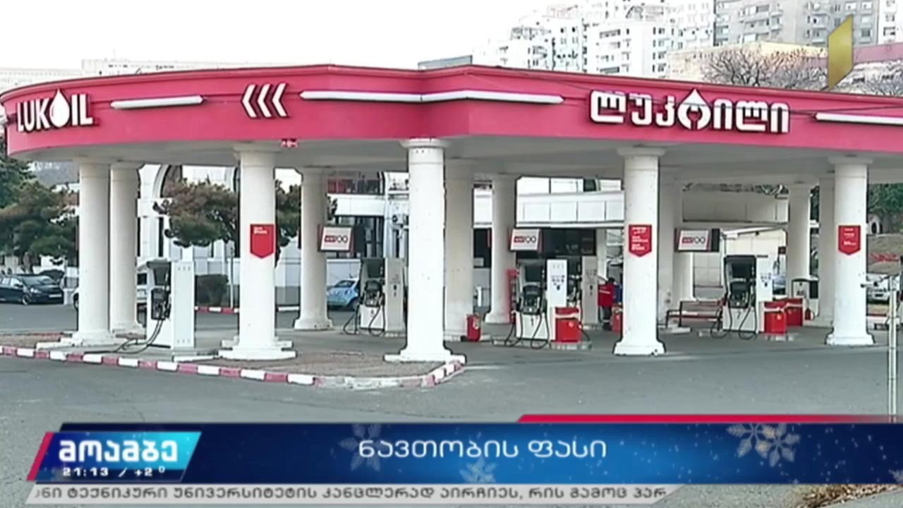 ნავთობის ფასი