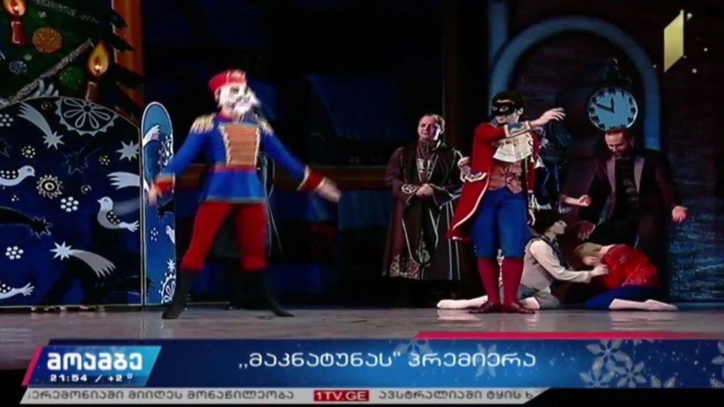 „მაკნატუნას“ პრემიერა