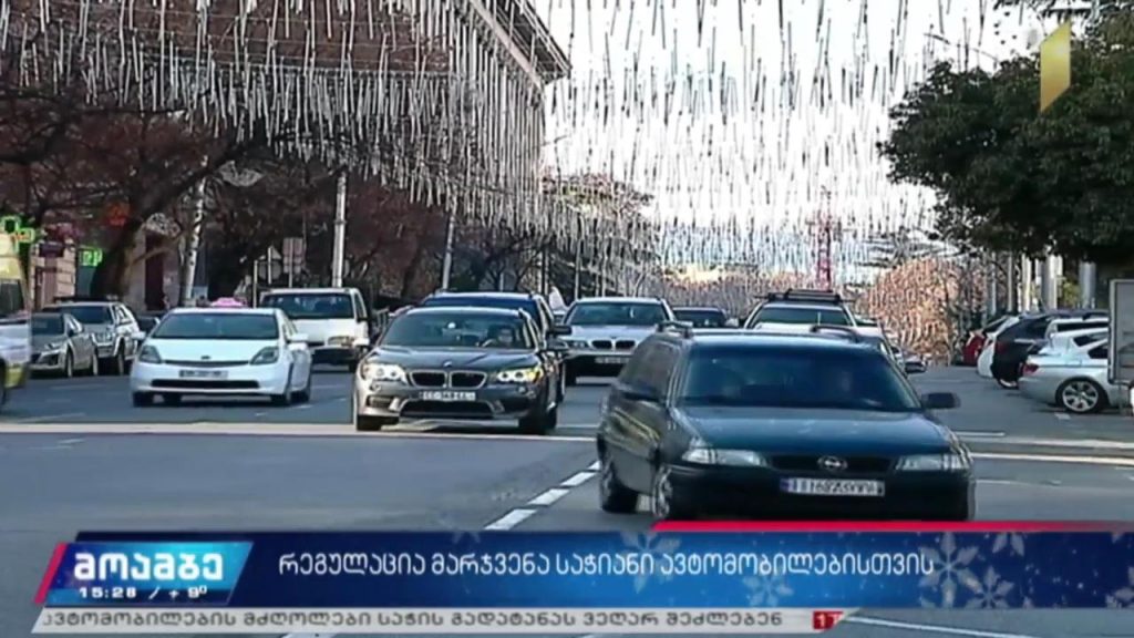რეგულაცია მარჯვენა საჭიანი ავტომობილებისთვის