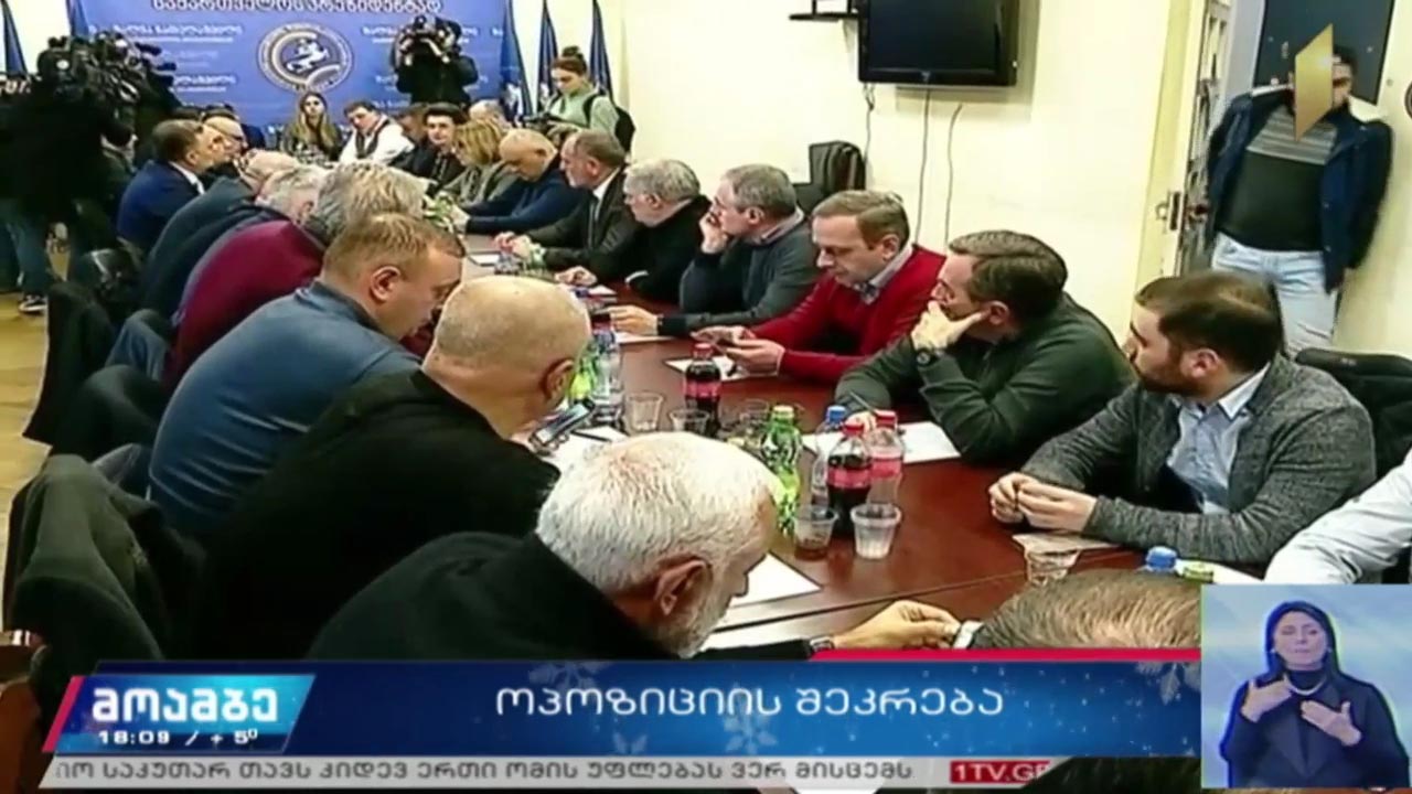 ოპოზიციის შეკრება