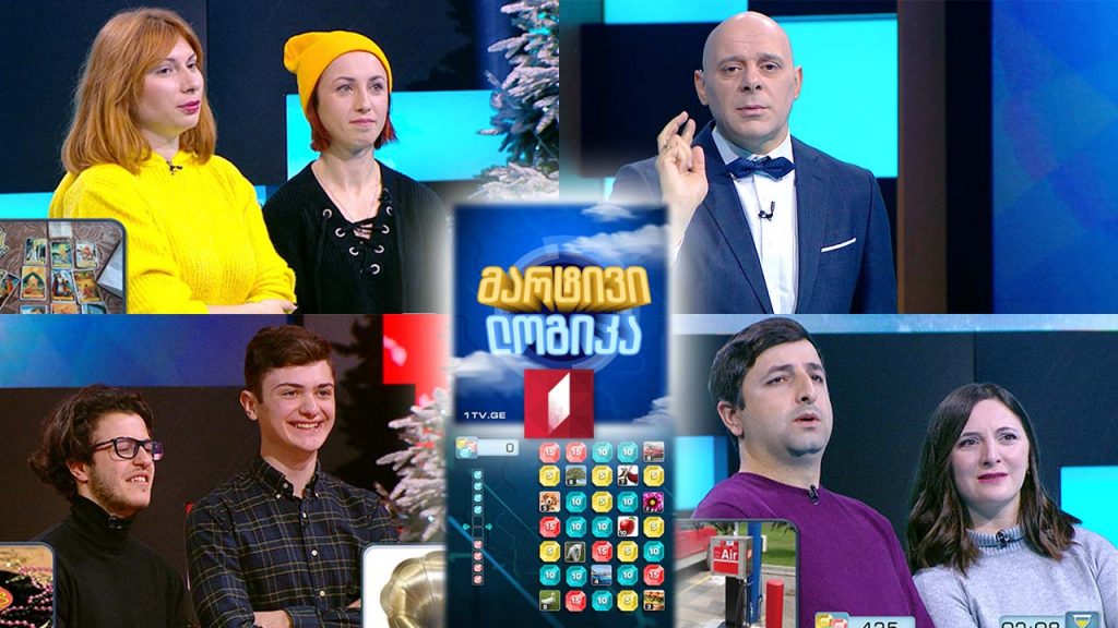 გიორგი სომხიშვილი და თეონა ჭუმბურიძე / ნიკიტა სალუქვაძე და ლუკა სალუქვაძე / თამუნა ჯალაბაძე და დიანა გვილია