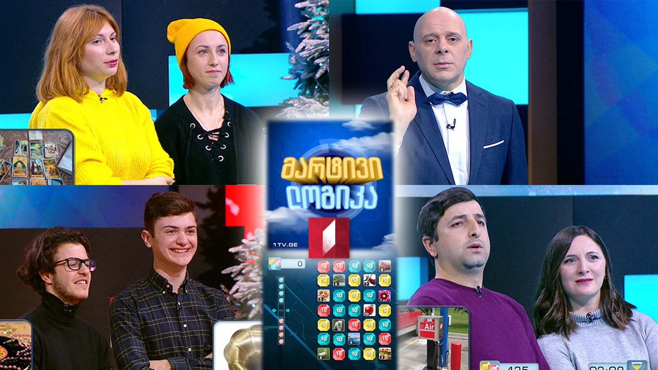 გიორგი სომხიშვილი და თეონა ჭუმბურიძე / ნიკიტა სალუქვაძე და ლუკა სალუქვაძე / თამუნა ჯალაბაძე და დიანა გვილია