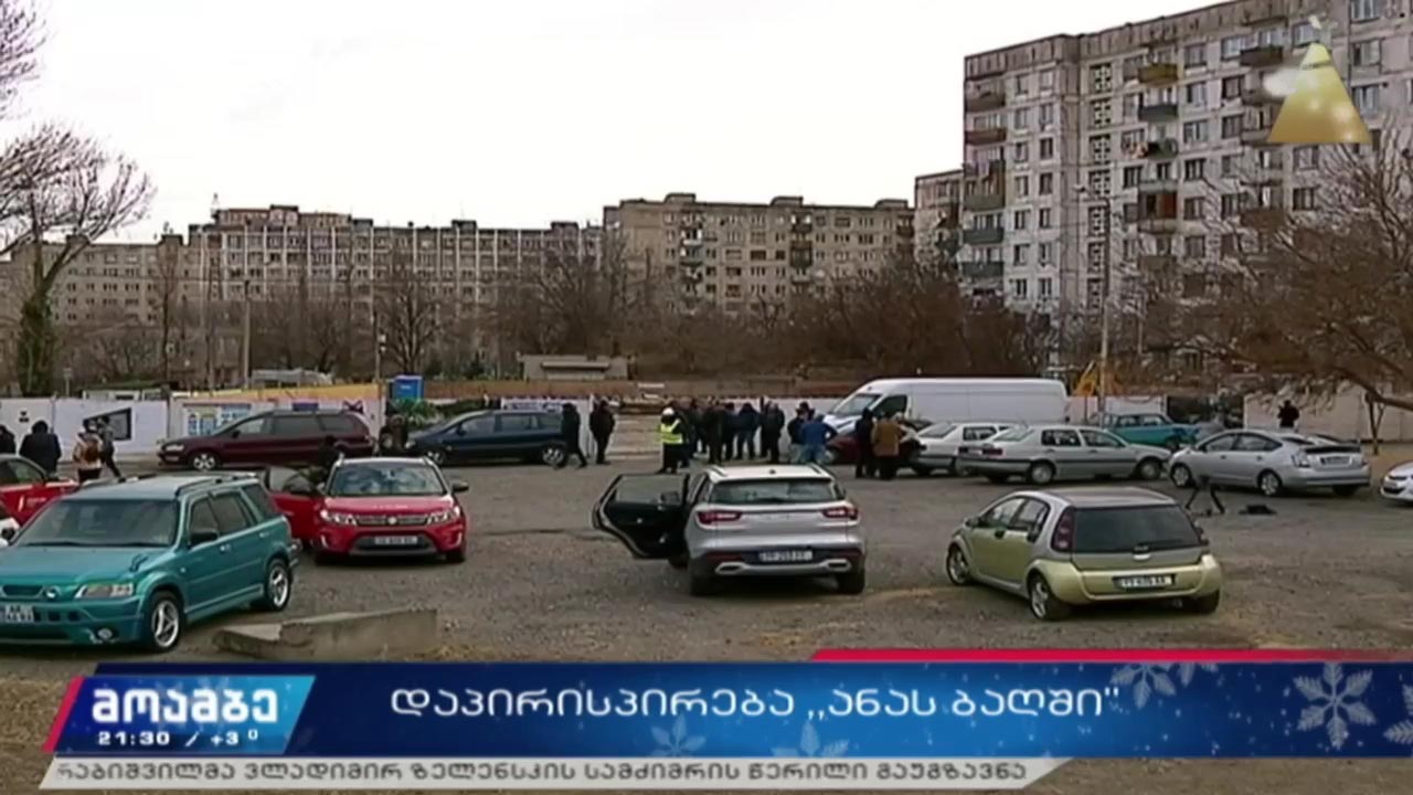 დაპირისპირება „ანას ბაღში“
