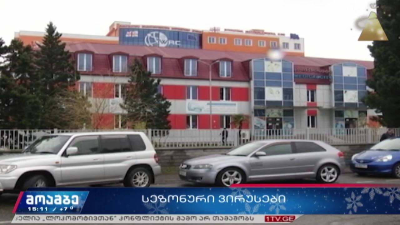 ქუთაისში სეზონური გრიპით დაავადებულთა მიმართვიანობა გაზრდილია
