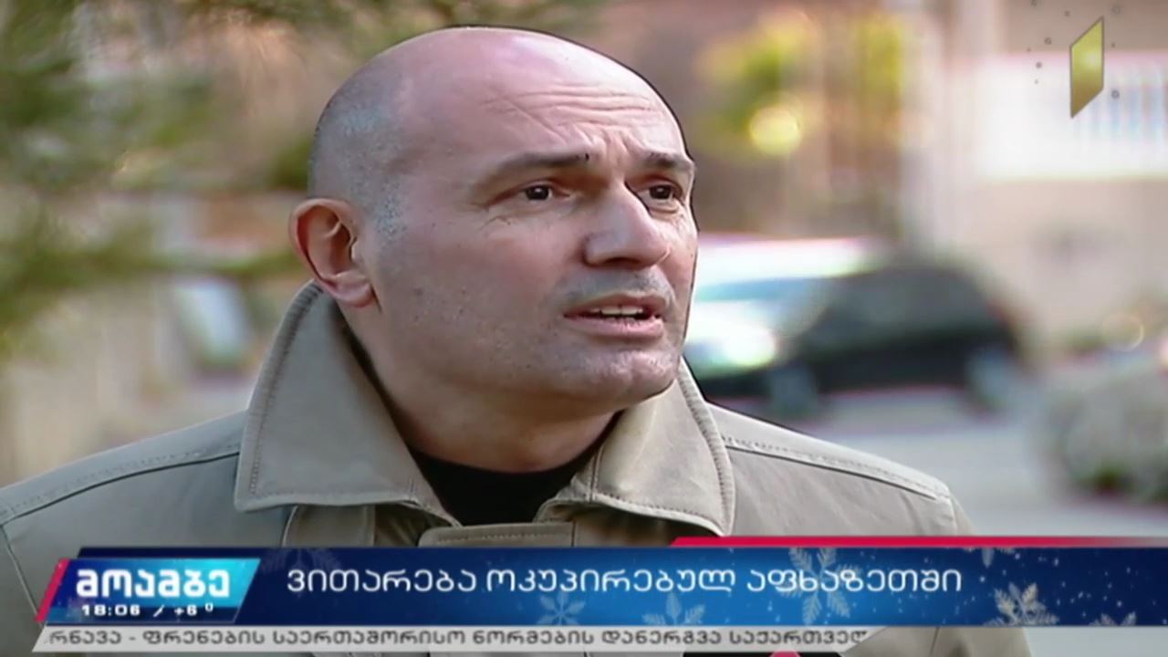 ვითარება ოკუპირებულ აფხაზეთში - პოლიტიკოსების შეფასება