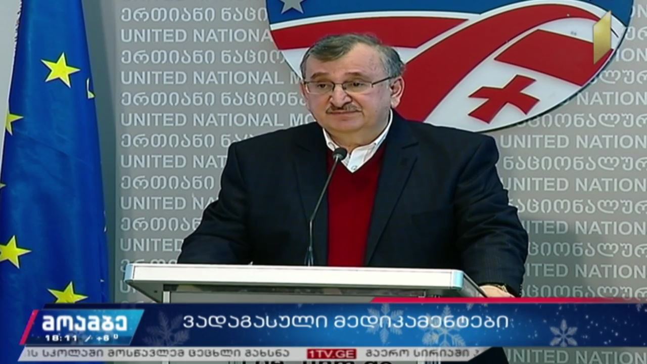 ვადაგასული მედიკამენტი - ოპოზიცია ჯანდაცვის სამინისტროს აკრიტიკებს