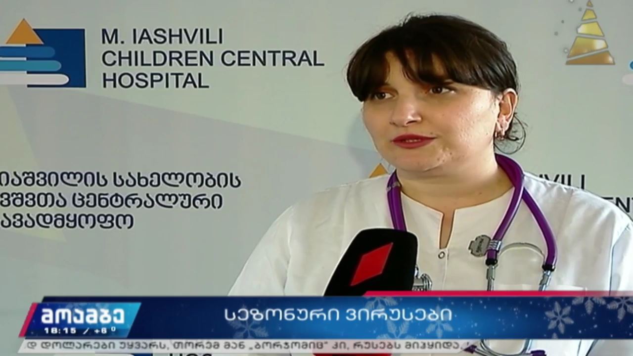 გრიპის ვირუსით დაავადებულთა მიმართვიანობა კლინიკებში