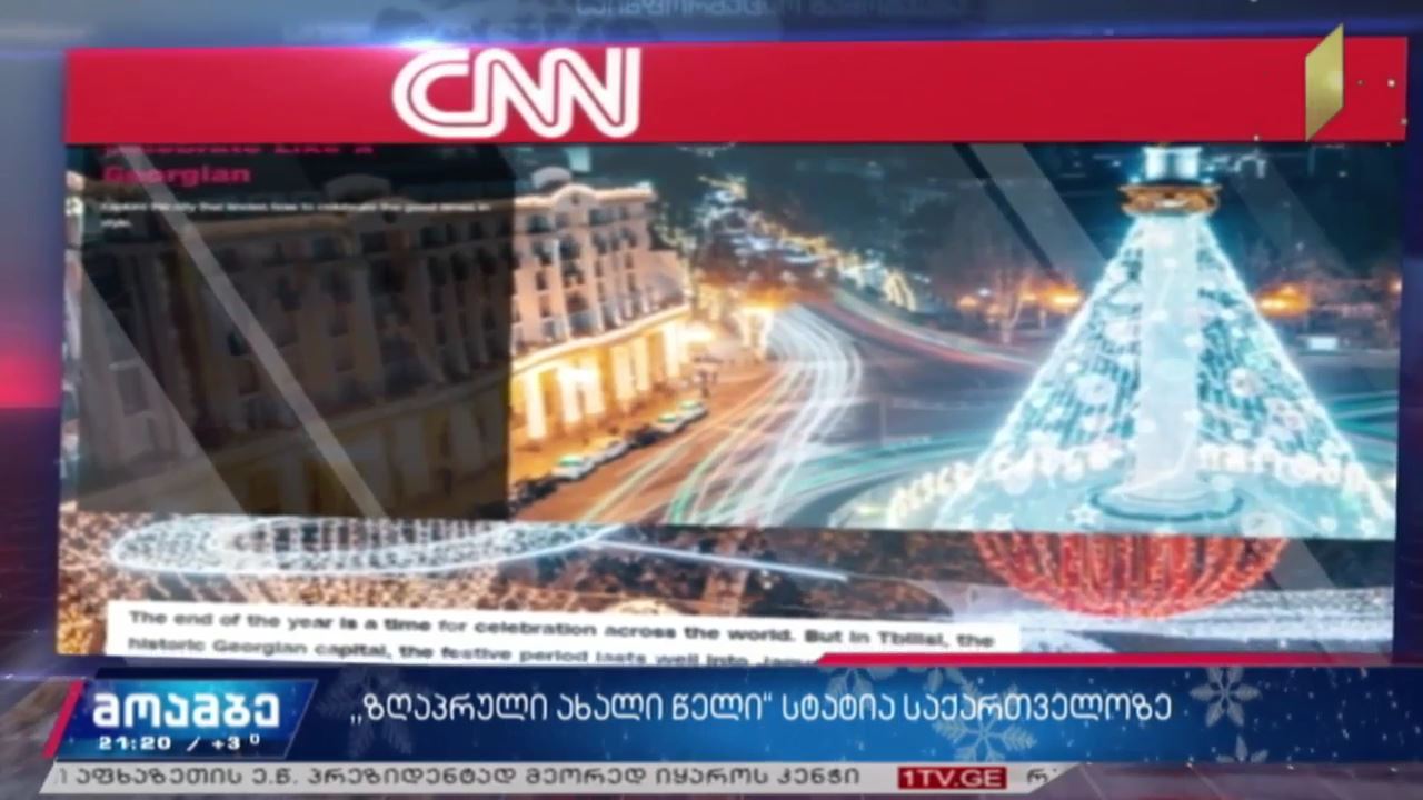 „ზღაპრული ახალი წელი“ - „სიენენის“ სტატია საქართველოზე
