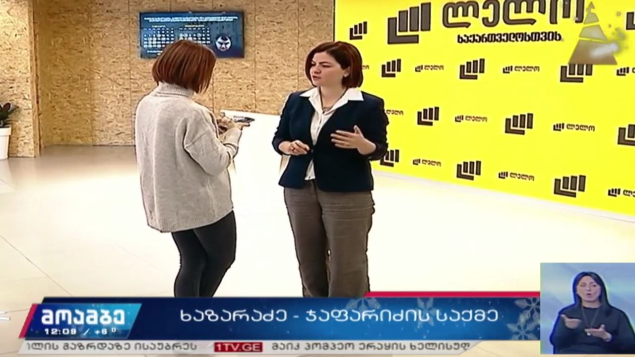 ხაზარაძე-ჯაფარიძის საქმე