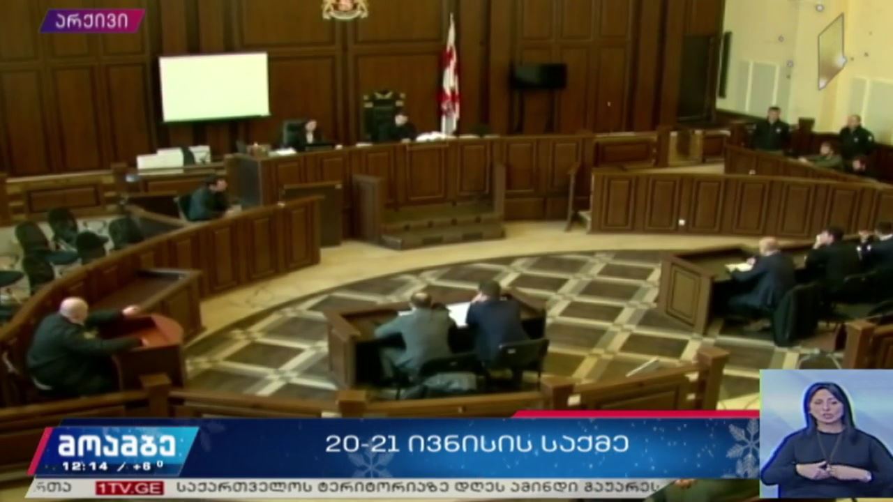 20-21 ივნისის მოვლენების საქმე