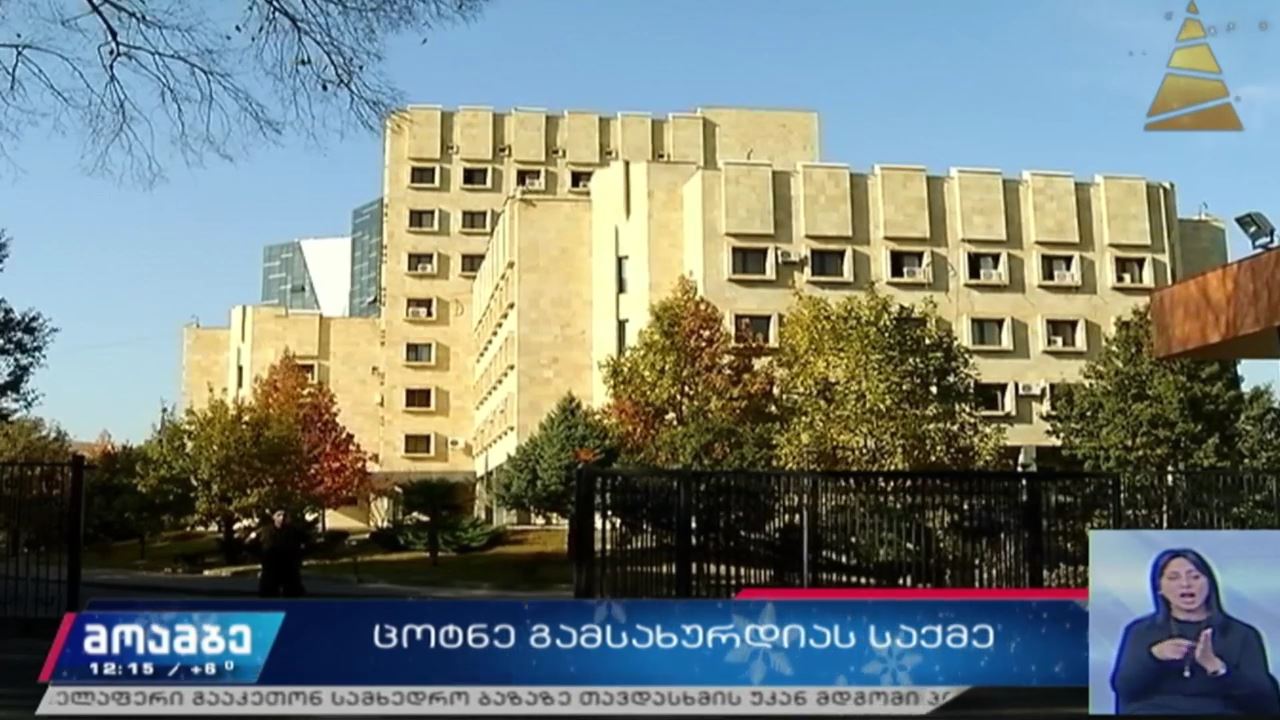 ცოტნე გამსახურდიას საქმე