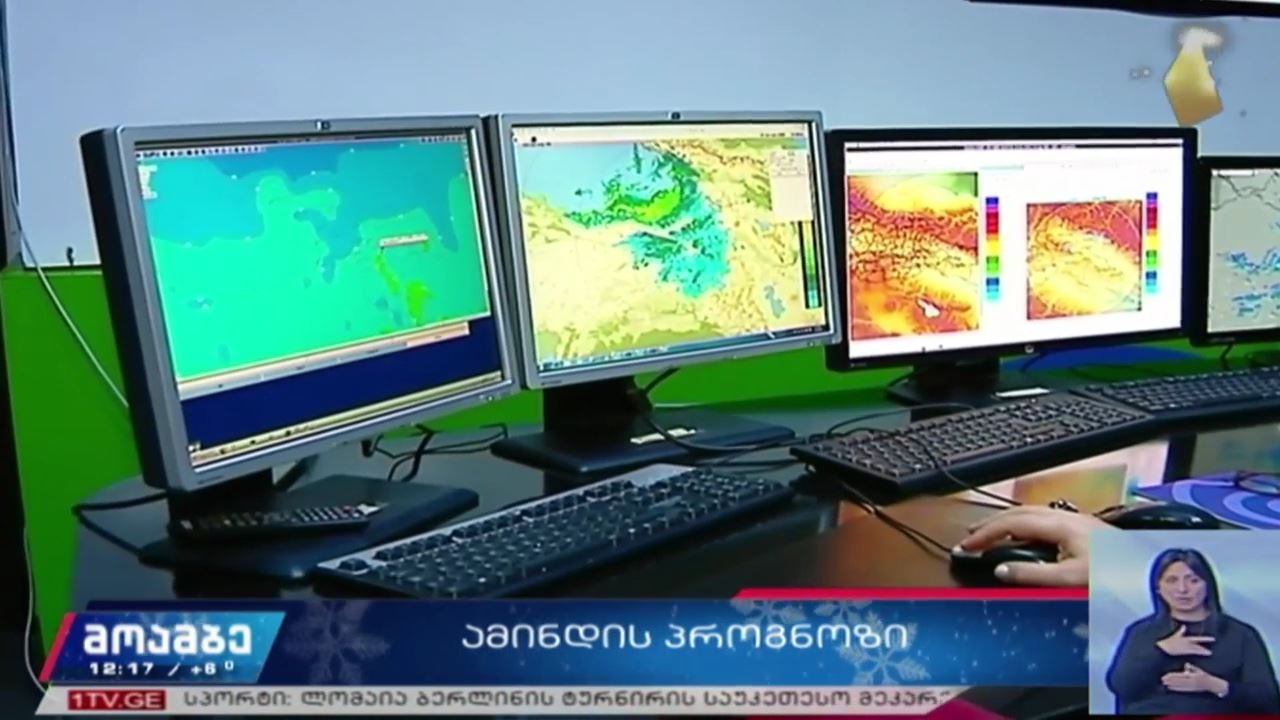 სინოპტიკოსები ამინდის გაუარესებას ვარაუდობენ