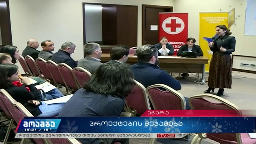 პროექტების შეჯამება