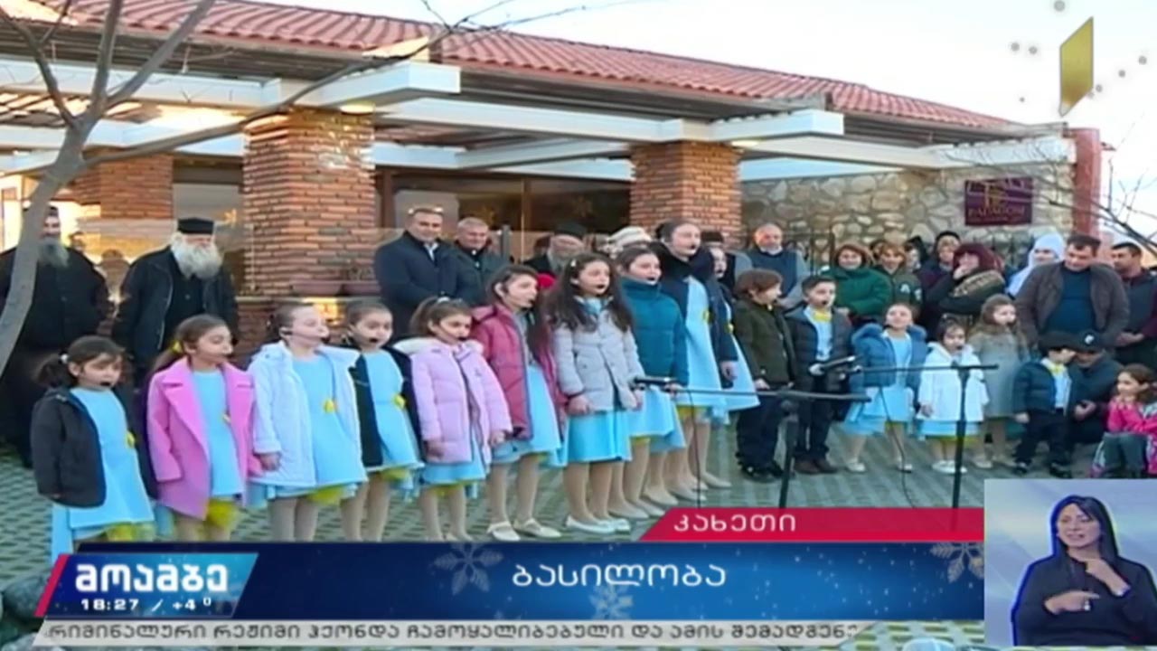 „ბასილობა“