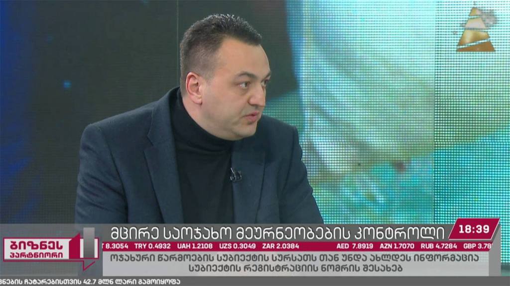 მცირე ფერმერებსა და საოჯახო მეურნეობებს მთავრობა ვალდებულებებს უწესებს