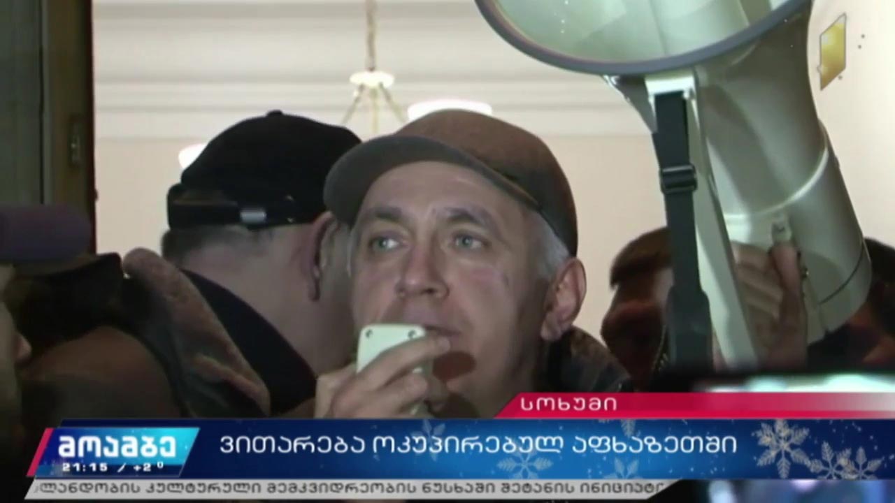 ვითარება ოკუპირებულ აფხაზეთში