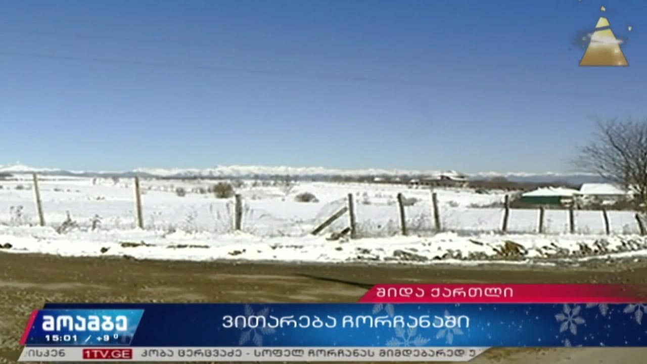 ვითარება ჩორჩანაში