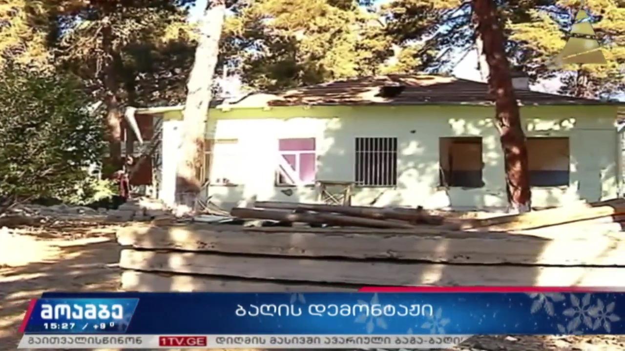 ბაღის დემონტაჟი