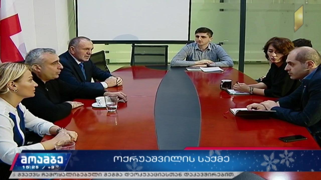 ირაკლი ოქრუაშვილის საქმე
