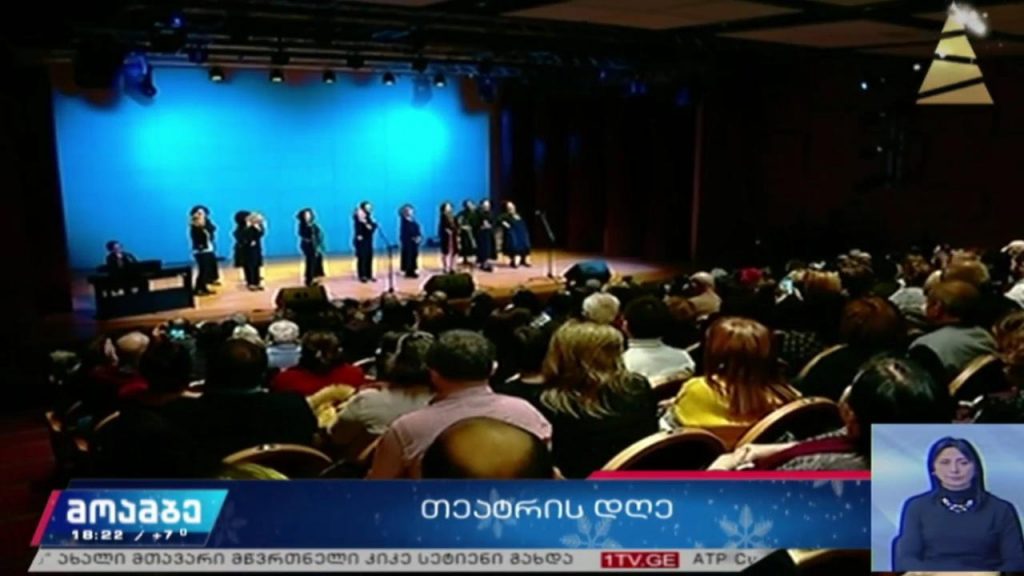 ქართული თეატრის დღე