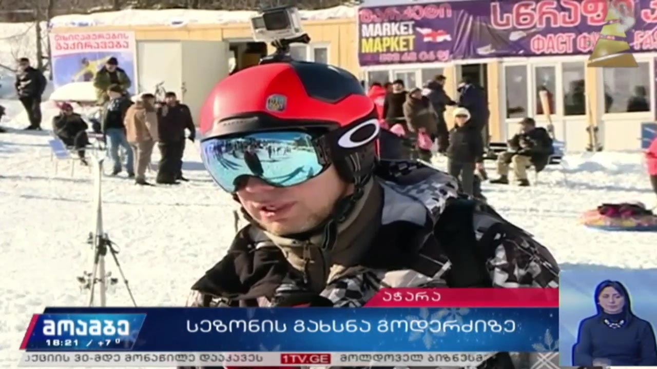 სეზონის გახსნა გოდერძიზე