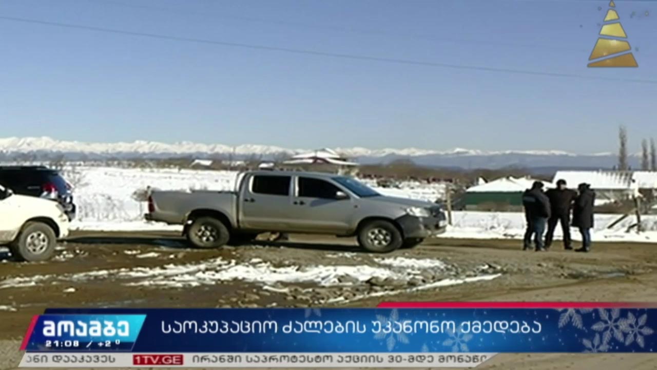 საოკუპაციო ძალების უკანონო ქმედება
