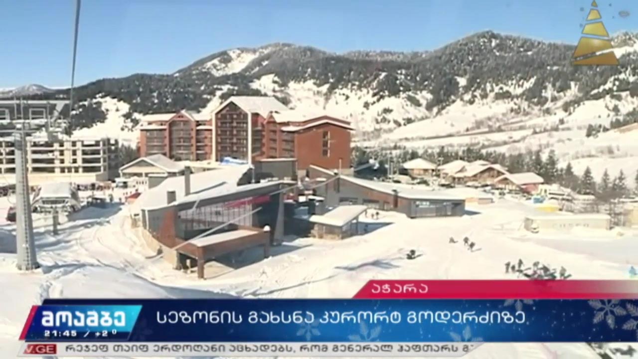 სეზონის გახსნა კურორტ გოდერძიზე
