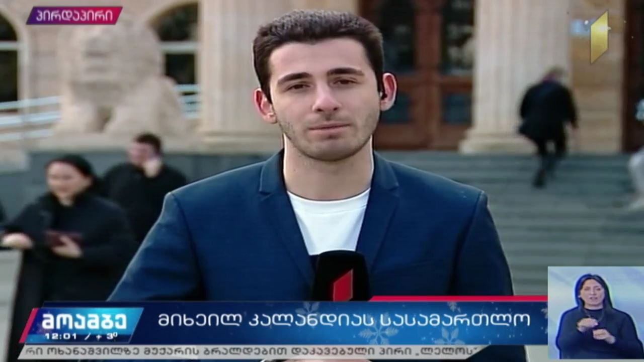 მიხეილ კალანდიას საქმე