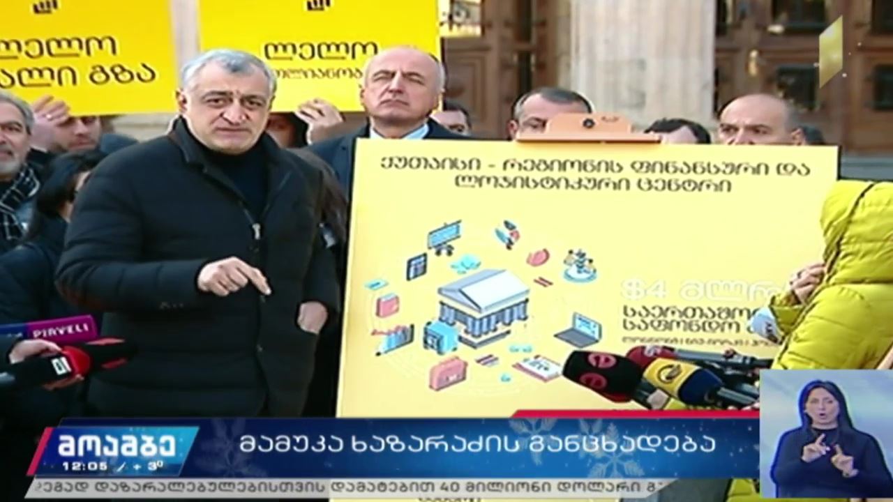 მამუკა ხაზარაძის განცხადება