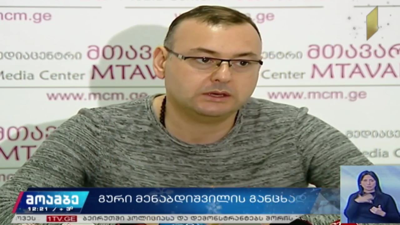 ფსიქიკური ჯანმრთელობისა და ნარკომანიის პრევენციის ცენტრის განცხადება