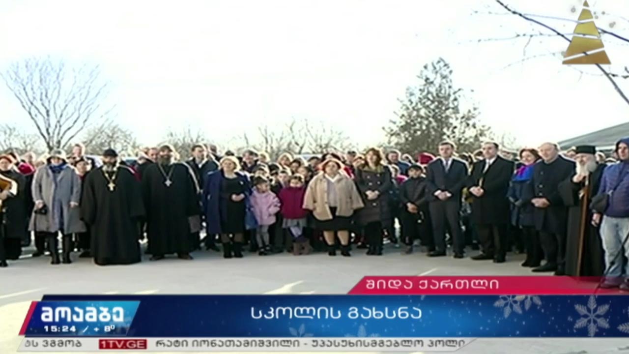 სკოლის გახსნა