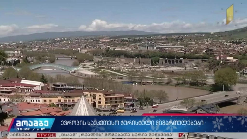 ევროპის საუკეთესო ტურისტული მიმართულებები