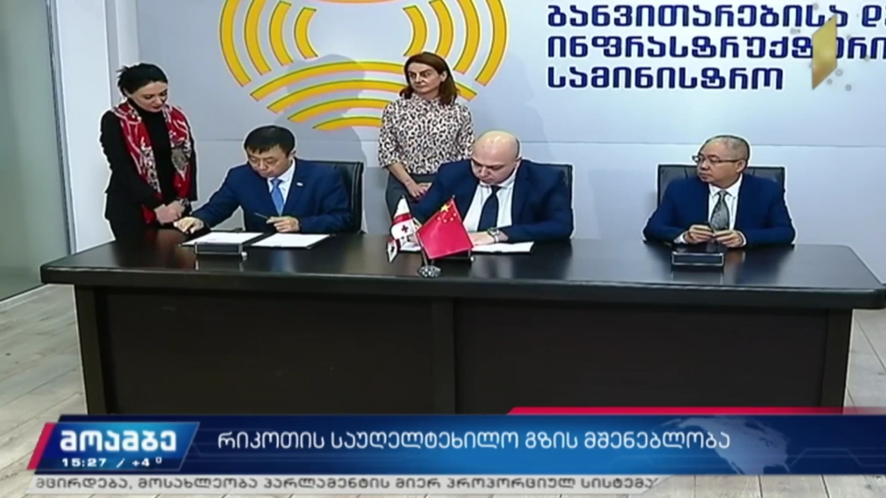 რიკოთის საუღელტეხილო გზის მშენებლობა