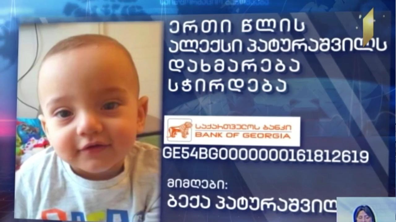 საქველმოქმედო განცხადება