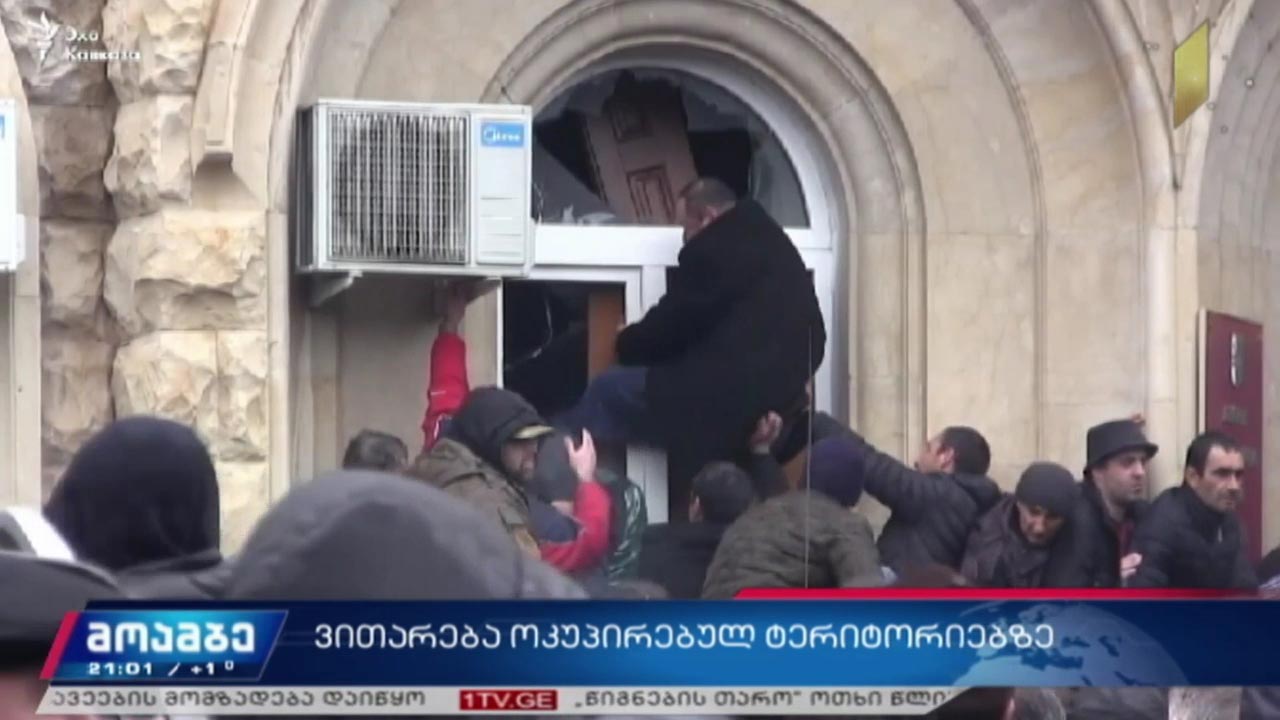 ვითარება ოკუპირებულ ტერიტორიებზე